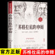 苏格拉底的申辩 读懂柏拉图的西方哲学史历史文学哲学思想名人语录 苏格拉底的申辩