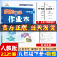 2025春新版启东中学作业本八年级下册数学语文英语物理生物地理历史道法人教版北师版 抢分宝启东作业本初二八年级下册教材同步训练单元检测卷 【25春】八年级下册 物理 人教版