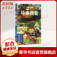 马来西亚 孤独星球Lonely Planet旅行指南系列 图书