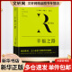 幸福之路 (英)伯特兰•罗素  傅雷 译 书籍