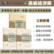 【科目可选 新版上市】 2025高级经济师官方教材教辅全真模拟测试 高级经济实务 高级经济师考试专用用书系列 工商管理【教材+一本通+专项突破】
