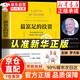 【官方正版-京仓直发】最富足的投资 最富足的投资华尔街神话吉姆·罗杰斯著 写给年轻人的21条法则财富课美国 改变你工作、生活、金钱观的人生智慧书育儿家教方法书籍 基层管理 【出版社直发】最富足的投资者