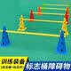 潮思汇标志桶障碍物感统训练器材体能训练器材儿童跨栏架幼儿园室外玩具 32厘米带孔桶10个+1米杆5个