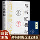 帛书道德经+易经 全2册 道德经帛书版正版原著老子道德经中国古代哲学