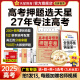 天星押题密卷2025高考临考预测押题密卷分层练高考金考卷押题卷真题卷数学语文英语试卷视频讲解八省联考必刷题高考预测冲刺卷 广东专版 高考押题密卷+作文临考密卷】赠《下一站大学》随机