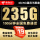 中国电信流量卡纯流量上网卡4G5G电话卡手机卡流量大王星卡无限流量卡全国通用不限速 奇云卡-19元月享235G+100分+首月免费