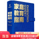 【当当】家庭教育指南 著名教育家李希贵家庭教育力作  小蓝本 亲子家教教养方法 当当 正版书籍 北京第一实验学校校长李希贵 解决与孩子沟通问题，让父母与孩子一起成长 家庭教育指南 家庭教育指南