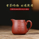 谦君宜兴紫砂公道杯原矿紫红泥分茶器可加茶漏滤茶器套装手工茶配公杯 单只公道杯