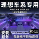 韵豹理想专用汽车氛围灯l6迎宾灯l7车载l8车门灯l9包安装mega适用于 幻/中控2+4车门4脚底4拉手4储物 【含安装服务】理想L6