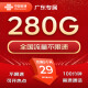 中国联通中国联通联通流量卡手机卡电话卡4g5g纯上网卡不限速超大流量低月租纯流量卡 广东卡A/外省勿拍29元280G+100分自己激活