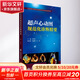 超声心动图规范化诊断精要