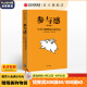 参与感 小米口碑营销内部手册 珍藏版 小米联合创始人黎万强 雷军作序 小米手机 中信出版社图书