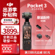 大疆（DJI）Osmo Pocket 3口袋相机3云台 Pocket 3手持vlog 防抖云台摄像机 标准套装 官方标配 (不含内存卡)