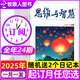 【1-11月上下】思维与智慧杂志2025年1-12月（2026全年/半年订阅/2024年/合订本可选） 全彩版青少年励志读本学生课外阅读非过刊 送2个本【全年订阅】25年11月-26年10月