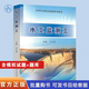水利行业职业技能培训教材 水工监测工 水文勘测 灌排工程 河道修防 水工闸门运行 泵站运行 水土保持监测/治理工 批量联系客服 水工监测工 王士军