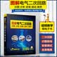 图解电气二次回路：识图·分析·安装·调试·维修