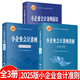 【2025年新版企业会计培训用书】小企业会计准则+案例讲解+条文解读 应用指南2025汇编 一本书读懂财报、经济、会计学原理、财务报表分析、基础会计管理 全3册装 2025年版