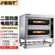 FEST 微电脑电烤箱商用大烤箱精准独立控温 智能定时自动断电 蛋糕月饼披萨专业烘焙大容量大型烤炉 二层四盘 微电脑控温 380V/3N