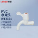 联塑 LESSO PVC-U给水配件 4分/6分 PVC-U塑料水龙头 DN20/4分