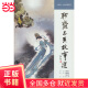 【当当正版书籍】大师绘·中国经典名著——聊斋志异故事选