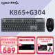 罗技（Logitech）K865+G304无线电竞游戏键鼠套装 便携家用办公键盘鼠标套装 TTC红轴蓝牙键盘 K865黑色+G304黑色+桌垫