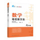 【包邮速发】数学培优新方法物理化学·七八九年级数学奥数竞赛练习册 名师指导 提升素养培优 有效多样研究解题方法 探究应用新思维训练真题中考专项训练初中一二三年级教辅复习资料 七年级 数学