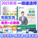 2025一建案例300问王玮李四德主编推荐证儿八经2025年一级建造师建筑实务市政实务必刷题百题讲坛分析题专项突破强化一本通网课 李四德【市政实务】案例300问+必刷题