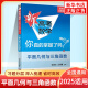 2025适用 新高考数学你真的掌握了吗 圆锥曲线数列与不等式平面几何立体几何函数 高考数学题型归纳高中专项强化练习 平面几何与三角函数 定价：49