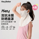 HeyBetter防晒面罩口罩女网孔透气户外骑行遮阳护颈遮脸 冰玉白（米白） M
