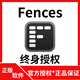 Fences 6 桌面图标文件整理工具软件激活码 终身版-1台设备