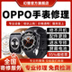 OPPO手表维修服务WATCH智能腕表进水不开机换屏幕电池故障修理 维修登记