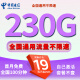 中国电信流量卡手机卡电话卡纯上网卡全国通用无合约超低月租不限速电信无限流量卡 爆款卡丨19元230G全国流量+100分钟