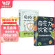 自愈力饮食法 免疫力（套装2册） 战胜病毒的生活方式不药而愈的神奇方法正版人体饮食疗法食补养生食疗书籍 阅读狂欢节