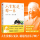 人生就是图一乐：启功的人生智慧 21世纪后的国宝级大师，一个幽默可爱的老头儿