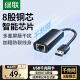 绿联 USB3.0千兆有线网卡转RJ45网口网线转接头【编织款】 适用苹果华为笔记本Switch外置扩展转换器