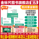 金标尺四川事业编2025年综合知识新大纲四川省事业单位考试教材综合能力测试公共基础知识真题刷题资料省属联考成都事考帮公基综测 教材+真题】公共基础+综测 教材/真题