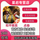 游戏周边和平 精英点券代充吃鸡刺激战场 2138/4268/7406摆件周边 苹果Q/V区1038点券