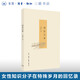 绝版复活|晦侬往事  周素子 著  大家雅音系列丛书  中国近代史 女性知识分子在特殊岁月的回忆录 三联书店旗舰店