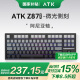 ATK Z87电竞半铝机械键盘87键 有线/无线/蓝牙三模客制化键盘gasket高颜值全键热插拔游戏办公 Z87 Pro 微光-阿尼亚轴 87键