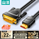 山泽 HDMI转DVI转换线4K60Hz  DVI转HDMI高清线双向互转笔记本电脑显卡显示器视频连接线1.5米DH-8015