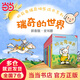 折兔瑞奇快乐成长系列·瑞奇的世界（全16册）拼音版 少儿启蒙认知书 小学生课外阅读书 折耳兔瑞奇快乐成长系列·瑞奇的世界（全16册）