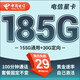 中国电信 电信流量卡全国通用5g纯上网卡星卡29元套餐电话卡手机卡大流量卡 星卡29元185G+100分钟+套餐不变-夏至