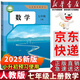 【新华书店正版】适用2025 人教版初中7七年级上册数学书人教版 初中初一上册数学书 7年级上册数学书课本教材教科书 人民教育出版社 2025新改版 七年级上册数学【人教版】
