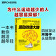 【满额赠】 运动改造大脑 运动改变大脑 运动跑步 控糖革命 樊登读书会 运动改造大脑正版 运动改变大脑正版 约翰瑞迪 埃里克哈格曼 引爆亚马逊书榜 养生保健运动健身 湛庐正版图书书籍 运动改造大脑 运