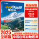 【系列自选包邮】2025版中国自驾游地图集 自驾游线路图2025 中国自驾游地理图集2025 自驾游地理图册 自驾游地图 全球中国最美的100个地方走遍中国世界今生要去的100个中国5A景区风情小镇 
