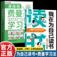2册我在为自己读书，不为父母而读书+费曼学习法 漫画版打败拖延症高效学习不为父母而读书打造强大内心