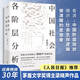 【新版 新华正版包邮】中国社会各阶层分析 梁晓声著 矛盾文学奖得主 经典代表作品当代中国的阶层结构分析 社会科学社会结构社会学系列书自选 中国社会各阶层分析 梁晓声著