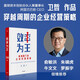 效率为王 新周期下的企业经营策略 卫哲 著 现金为王 利润为王 存量时代 企业管理 企业经营 阿里巴巴前CEO 嘉御基金创始人卫哲
