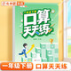 斗半匠 口算天天练 小学一年级下册幼儿数学口算笔算计算天天练每日一练口算能手同步训练 数学思维专项强化训练