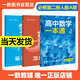 【当天发货】2025新版一数高中数学一本通必修二必修一人教A版同步新教材课本必修2必修1人教A版 一数教辅 一数图书 高中必刷题一数必刷100讲 高中数学一本通 必修二（人教A版）